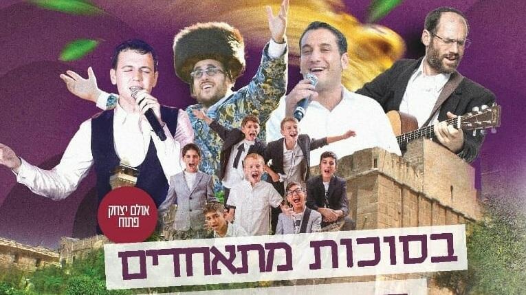 Thousands expected at Hebron Succot Festival 2019!